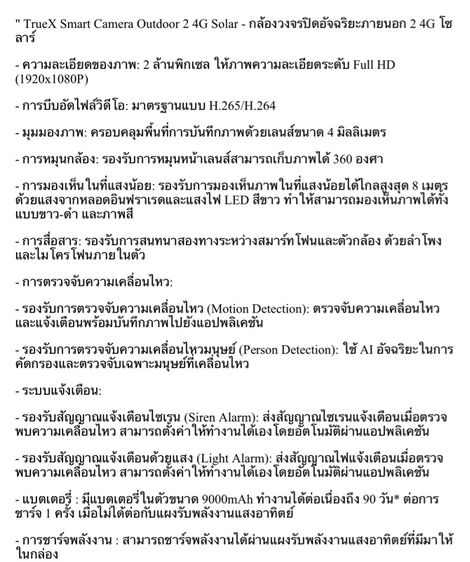 กล้องวงจรปิดทรู รูปที่ 2