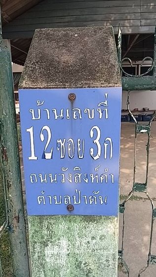 บ้าน จังหวัดเชียงใหม่ รูปที่ 3