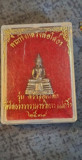 พระเครื่อง รูปที่ 3