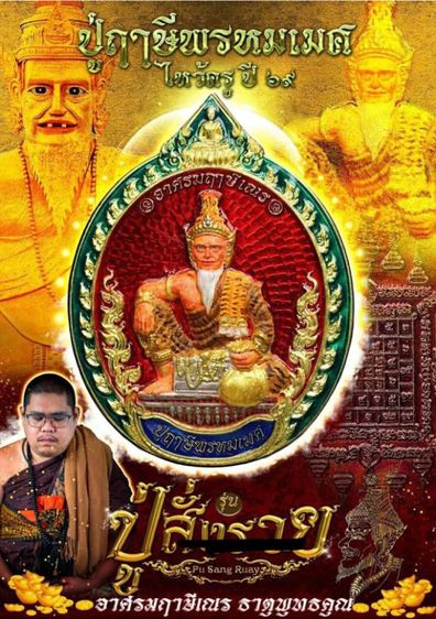 ปู่ฤาษีพรหมเมศ  รูปที่ 4