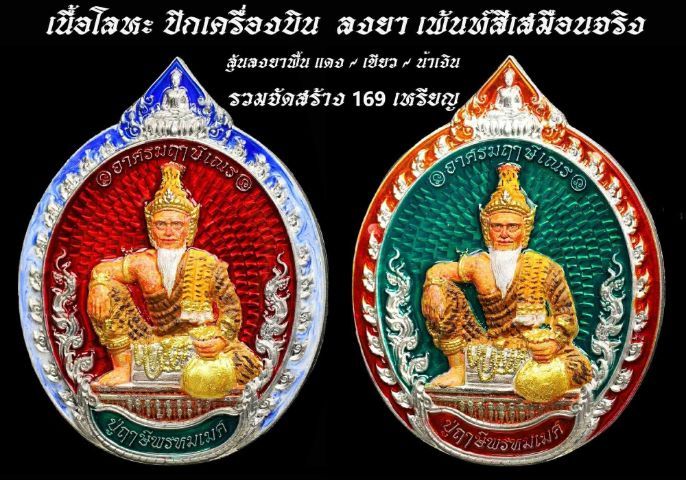 ปู่ฤาษีพรหมเมศ 
