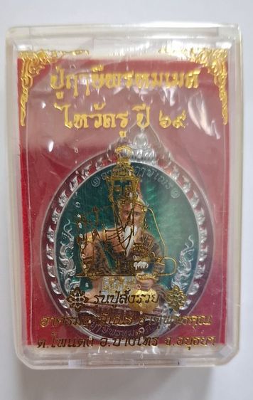 ปู่ฤาษีพรหมเมศ  รูปที่ 2