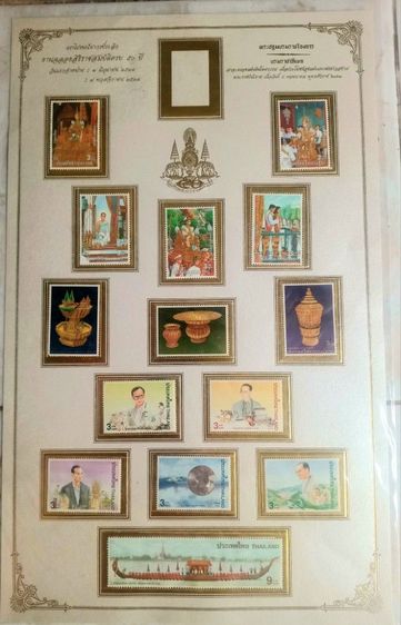 ตราแสตมป์ยากรที่ระลึก งานฉลองสิริราชสมบ้ติ ครบ50ปี 