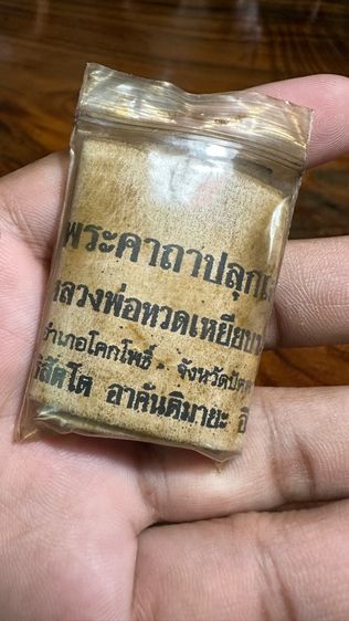 ปล่อยพระค่ะ รูปที่ 4