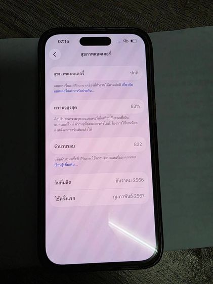 iPhone 15 สีชมพู 128GB สภาพสวยไร้รอย เครื่องศูนย์อุปกรณ์ครบกล่อง ใช้งานปกติ รูปที่ 3