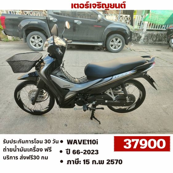 Honda 2023 🛵ยังไงก็ขาย WAVE 110i ปี 66 เครื่องดี สีสวย สตาร์ทมือ วิ่งน้อย8000โล รถบ้านพร้อมใช้งาน เปลี่ยนน้ำมันเครื่องฟรี ส่งฟรี30กิโล