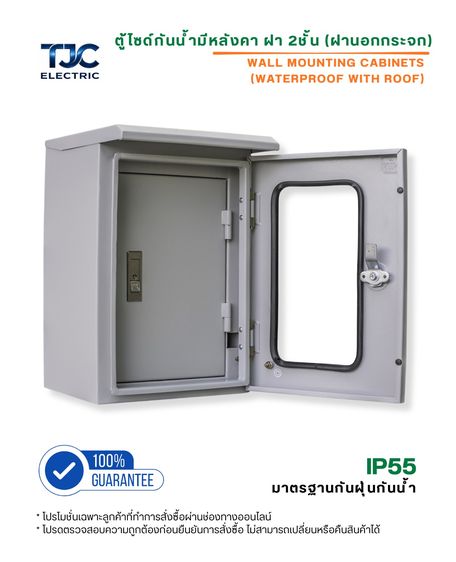 ตู้ไซด์กันน้ำมีหลังคา ฝา 2 ชั้น (ฝานอกกระจก) ตู้เหล็ก ตู้ไซร์ ตู้คอนโทรล ตู้ไฟ ตู้ไฟสวิทซ์บอร์ด TJC ELECTRIC รูปที่ 3