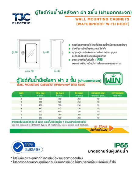 ตู้ไซด์กันน้ำมีหลังคา ฝา 2 ชั้น (ฝานอกกระจก) ตู้เหล็ก ตู้ไซร์ ตู้คอนโทรล ตู้ไฟ ตู้ไฟสวิทซ์บอร์ด TJC ELECTRIC รูปที่ 7