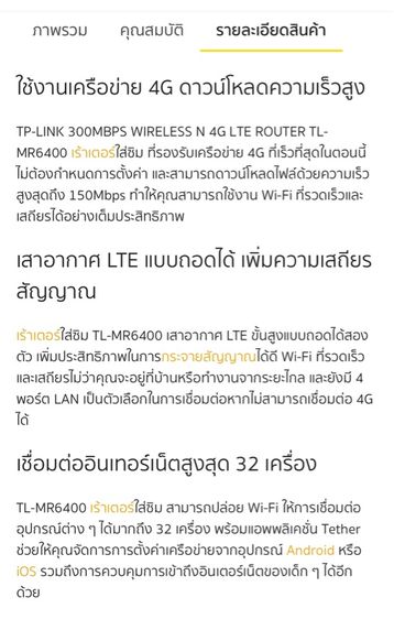 TP-Link TL-MR6400 300Mbps Wireless N 4G LTE Router เราเตอร์ไวไฟใส่ซิม 4G รูปที่ 8