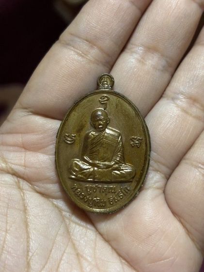 หลวงปู่ทิม เหรียญทองเหลือง รุ่นบูชาคุณ