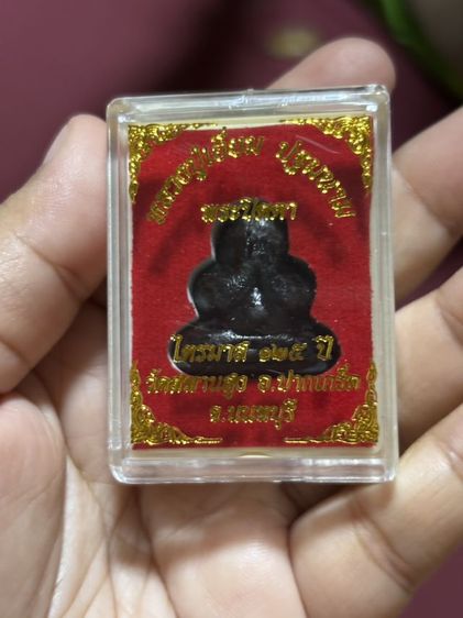 หลวงปู่เอี่ยม  ปฐมนาม พระปิดตา ไตรมาส125 รูปที่ 2