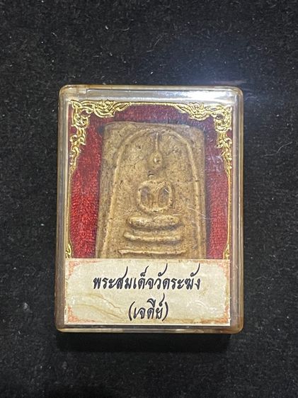 พระสมเด็จวัดระฆัง รูปที่ 10