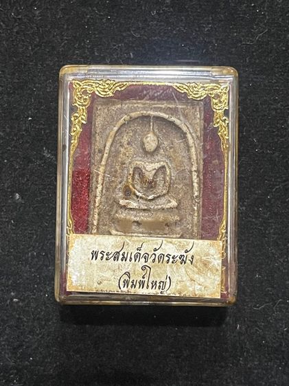 พระสมเด็จวัดระฆัง รูปที่ 4