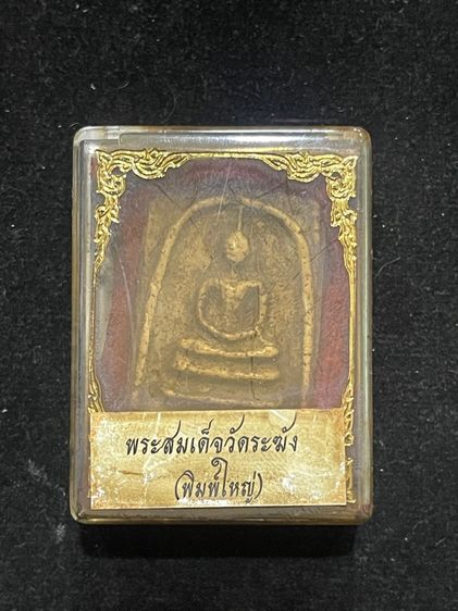 พระสมเด็จวัดระฆัง รูปที่ 6