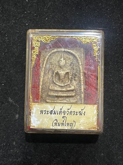 พระสมเด็จวัดระฆัง รูปที่ 12