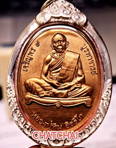 หลวงปู่ทิมเจริญพรบูรพาจารย์ เลข168
