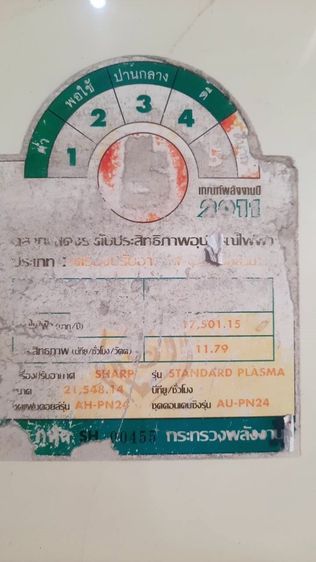 แอร์ติดผนัง SHARP (คอยล์เย็น) รูปที่ 5