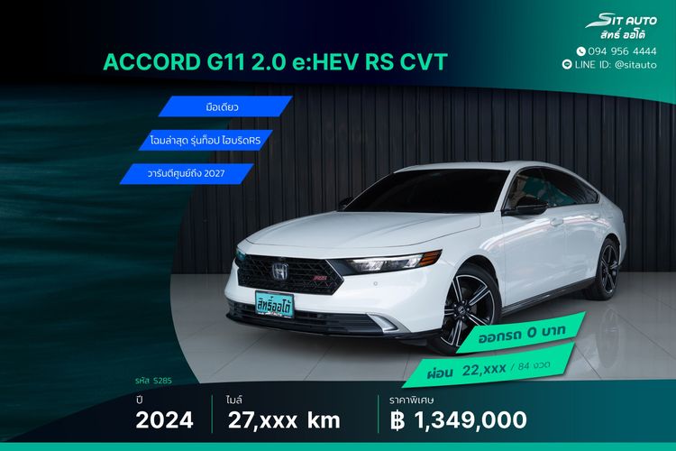 รถ Honda Accord 2.0 e:HEV RS สี ขาว