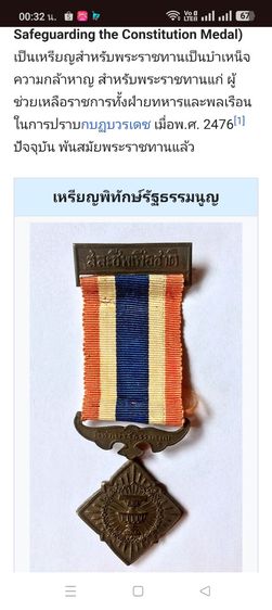 เหรียญพิทักษ์รัฐธรรมนูญ รูปที่ 3