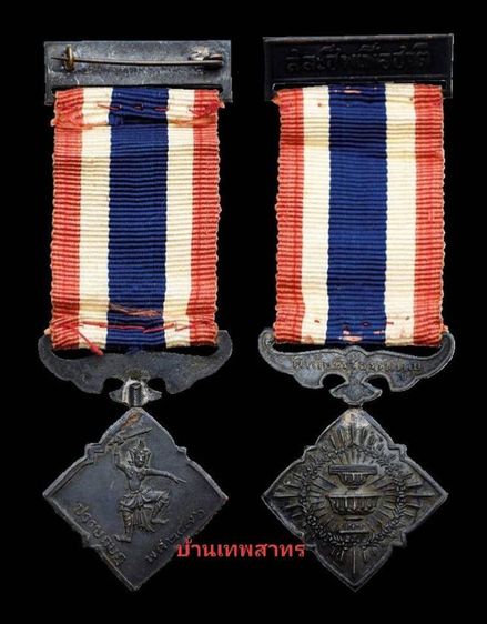 อื่นๆ เหรียญพิทักษ์รัฐธรรมนูญ