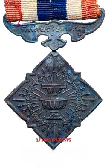 เหรียญพิทักษ์รัฐธรรมนูญ รูปที่ 4