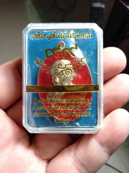 เหรียญ ลพ พัฒน์ รุ่นแรก