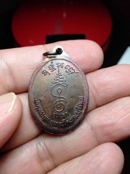 เหรียญรุ่นแรก ลพ เที่ยง วัดเขากระโดง รูปที่ 2