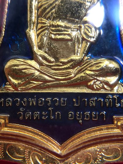 หลวงพ่อรวย วัดตะโก รูปที่ 6