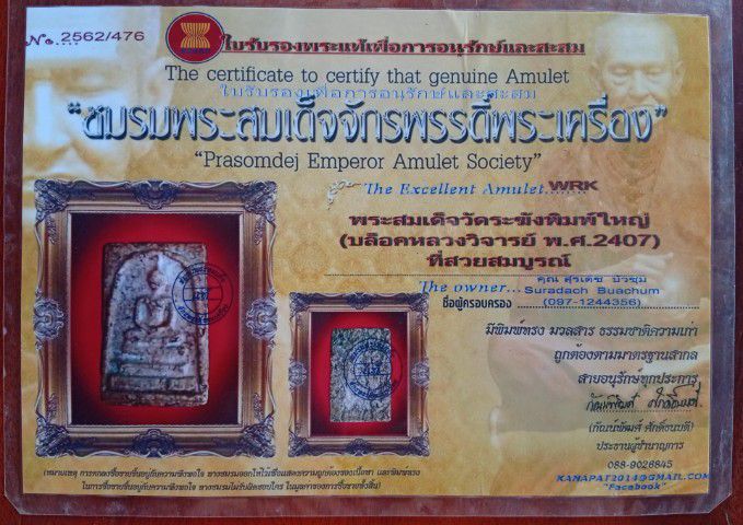 พระสมเด็จวัดระฆังโฆสิตาราม รูปที่ 3