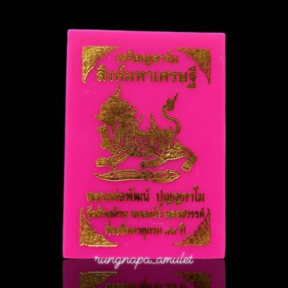 เหรียญอาร์ม สิงห์มหาเศรษฐี
หลวงพ่อพัฒน์ วัดห้วยด้วน จ.นครสวรรค์
เนื้อทองแดงผิวไฟ ลงยาแดง จีวรเหลือง หมายเลข 642
📦 มาพร้อมกล่องเดิมจากวัด รูปที่ 2