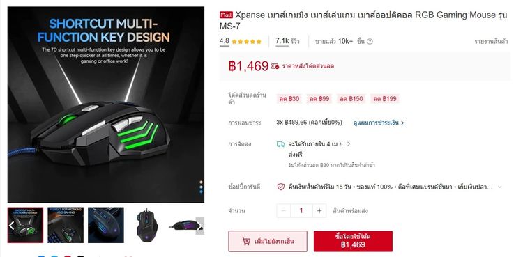 Xpanse เมาส์เกมมิ่ง เมาส์เล่นเกม เมาส์ออปติคอล RGB Gaming Mouse รุ่น MS-7 รูปที่ 6