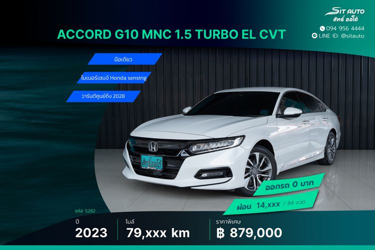 รถ Honda Accord 1.5 Turbo EL สี ขาว