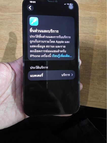 ไอโฟน12promax 128G สภาพ96 รูปที่ 8