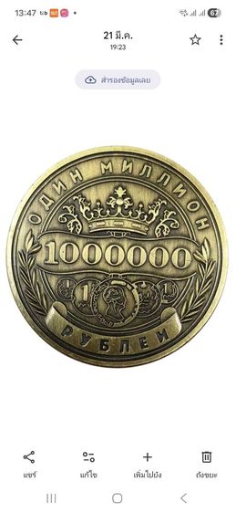 เหรียญ ธนบัตร ต่างประเทศ เหรียญเงินรูเบิล ประเทศรัสเซีย (ประหารชีวิต)