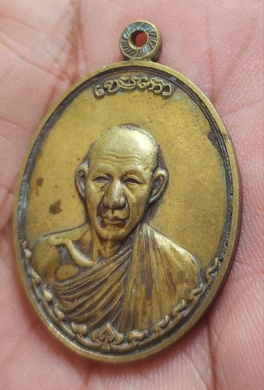 เหรียญหลวงพ่อเกษมกองพันลำปาง