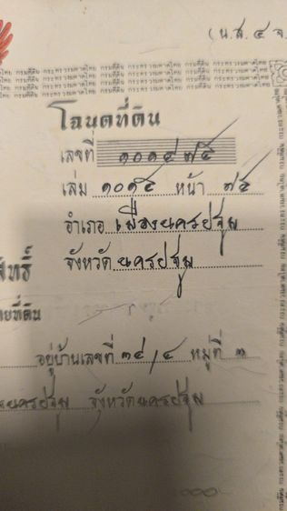 ขายที่ดินทำเลสวย รูปที่ 2