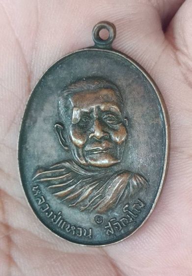 เหรียญหลวงปู่แหวน
