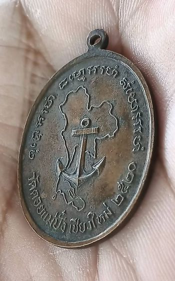เหรียญหลวงปู่แหวน รูปที่ 4