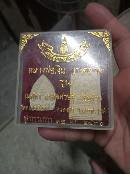 หลวงพ่อเงิน