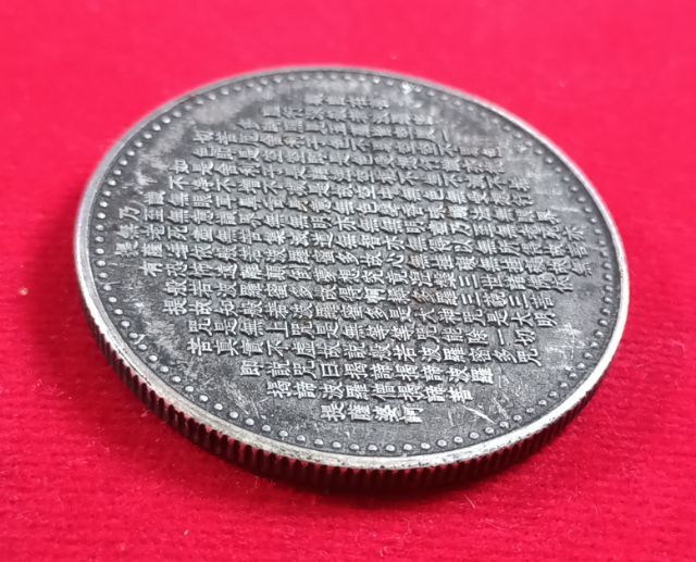 เหรียญเงินเก่าเจ้าแม่กวนอิม รูปที่ 6