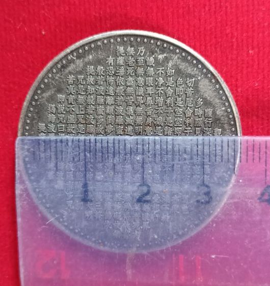 เหรียญเงินเก่าเจ้าแม่กวนอิม รูปที่ 7