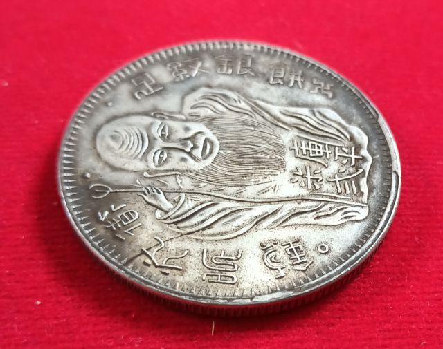 เหรียญเงินเก่าจีนโบราณ รูปที่ 3