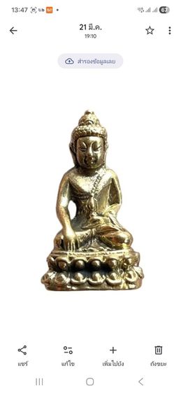 พระกริ่งสมเด็จ รูปที่ 6