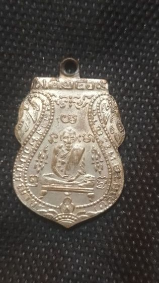 พระเหรียญหลวงพ่อกลั่นวัดพระญาติ รูปที่ 4