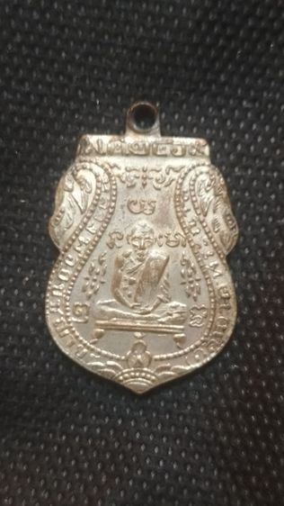 พระเหรียญหลวงพ่อกลั่นวัดพระญาติ