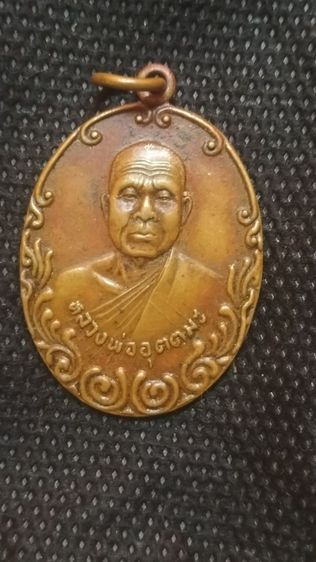 พระเหรียญหลวงพ่ออุตตมะ