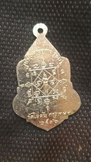 พระเหรียญหลวงพ่อแฉล้ม รูปที่ 3