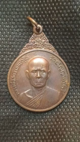 พระเหรียญหลวงพ่อสนธิ์ รูปที่ 4