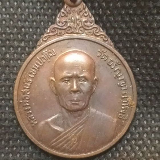 พระเหรียญหลวงพ่อสนธิ์