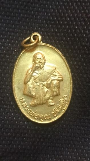 พระเหรียญหลวงพ่อคูณปริสุทโธ